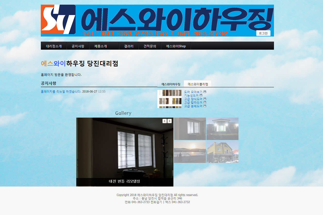 에스와이하우징.png