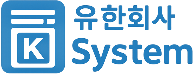 유한회사 케이시스템 로고